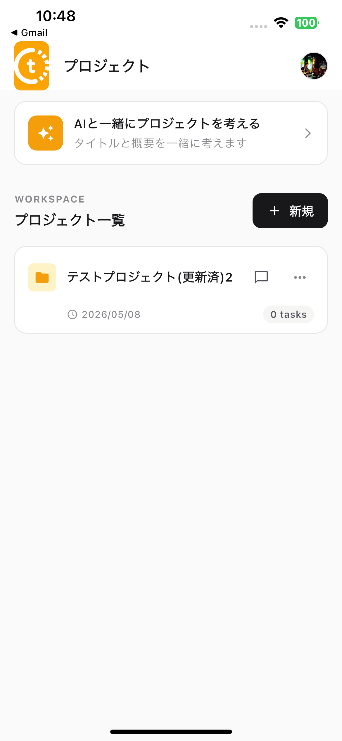 プロジェクト一覧