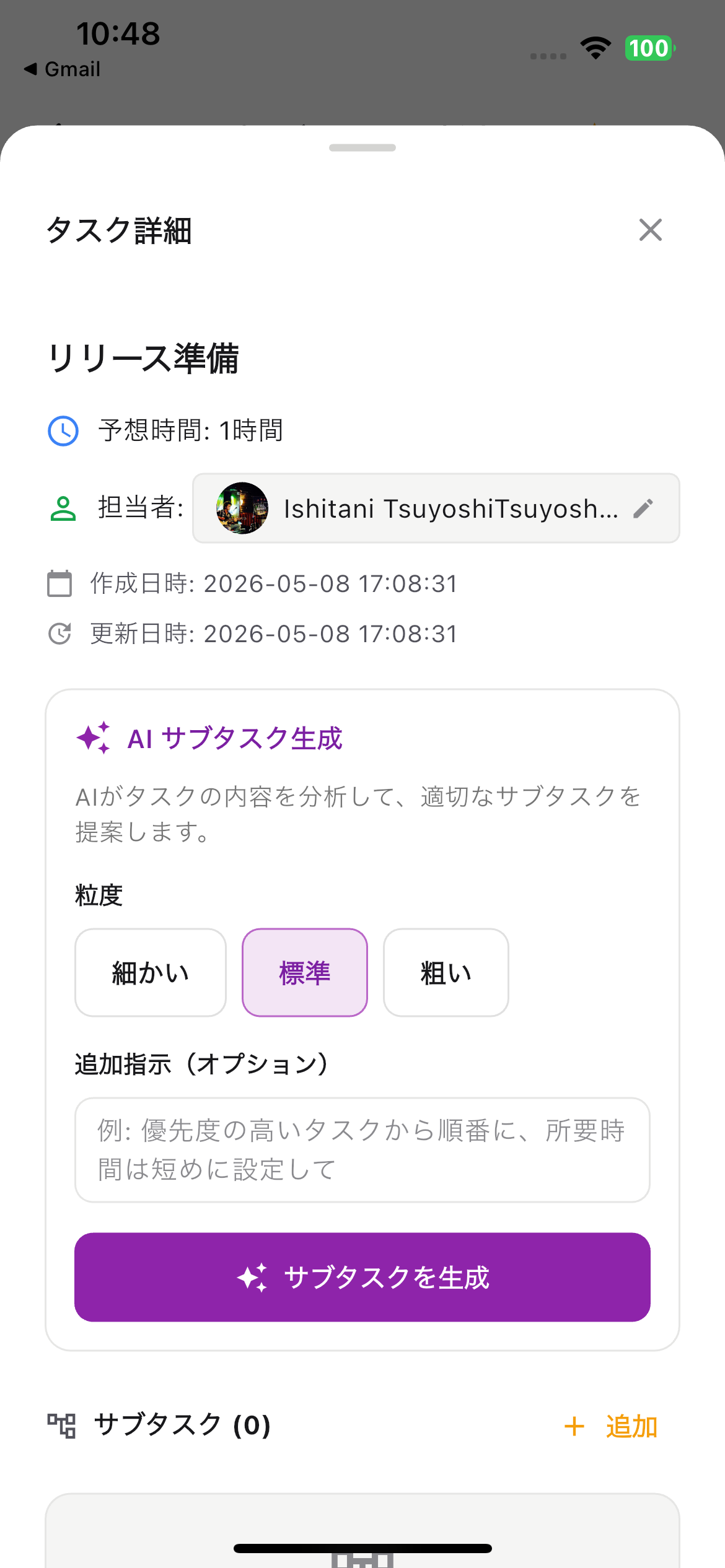 タスク詳細とAI生成